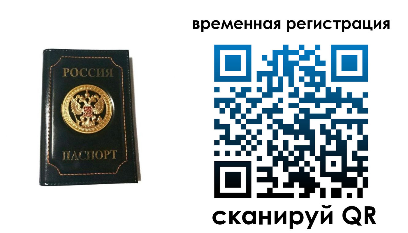временная регистрация адрес в Балее
