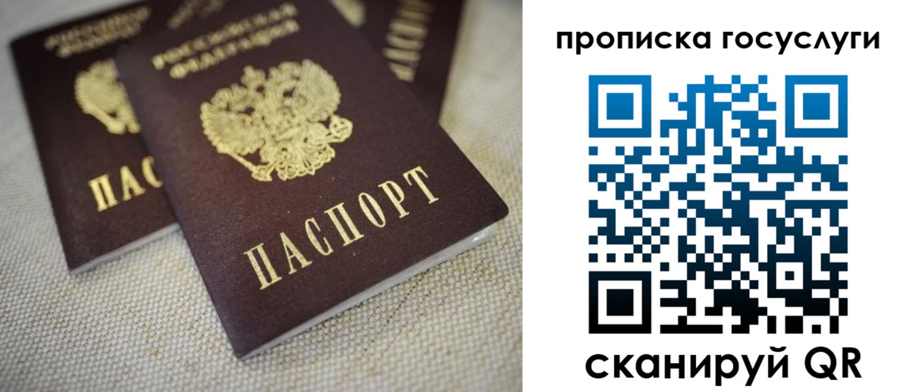 временная регистрация для всех в Балее
